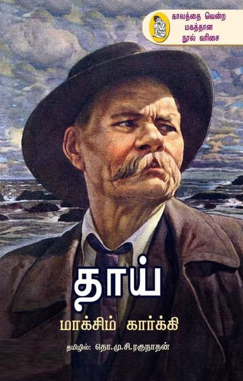 தாய்