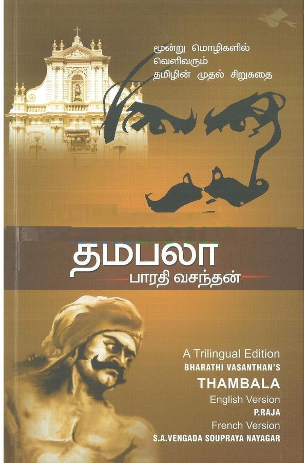 தம்பலா