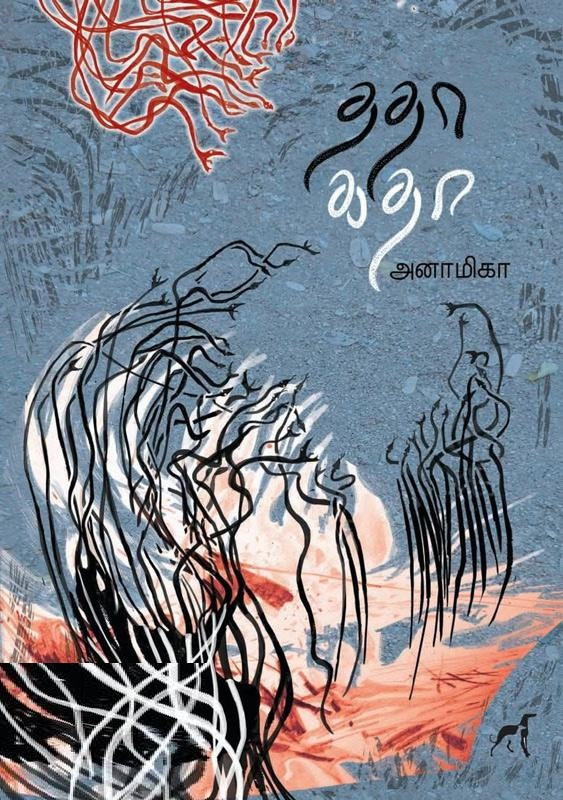 ததா கதா