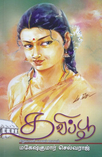 தவிப்பூ