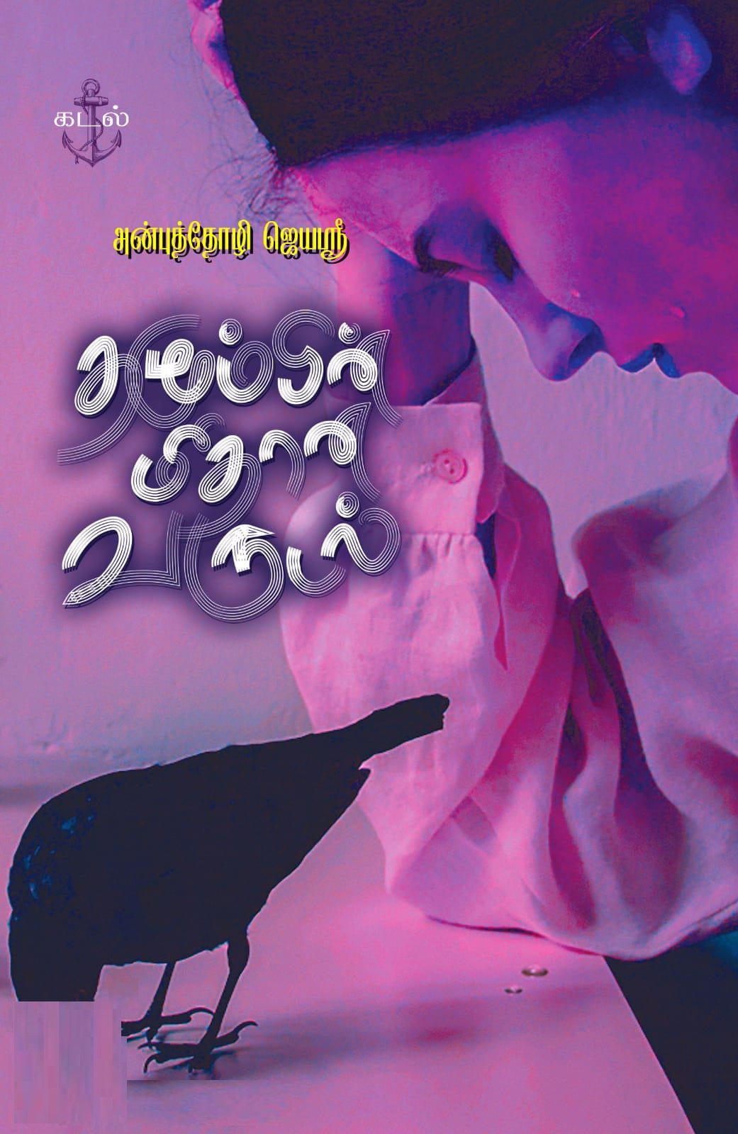 தழும்பின் மீதான வருடல்