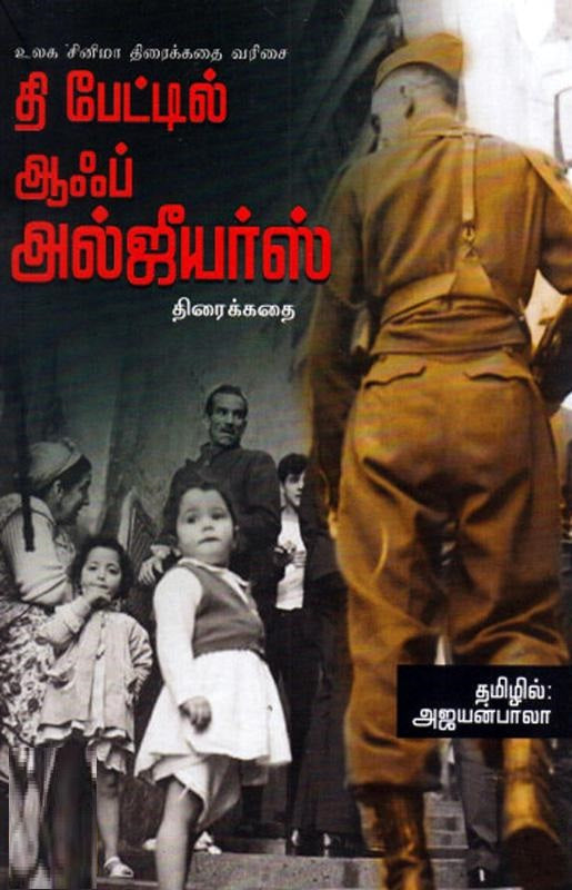 தி பேட்டில் ஆஃப் அல்ஜீயர்ஸ்