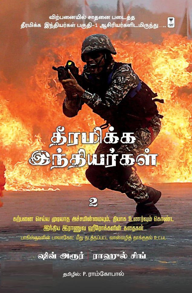 தீரமிக்க இந்தியர்கள் 2