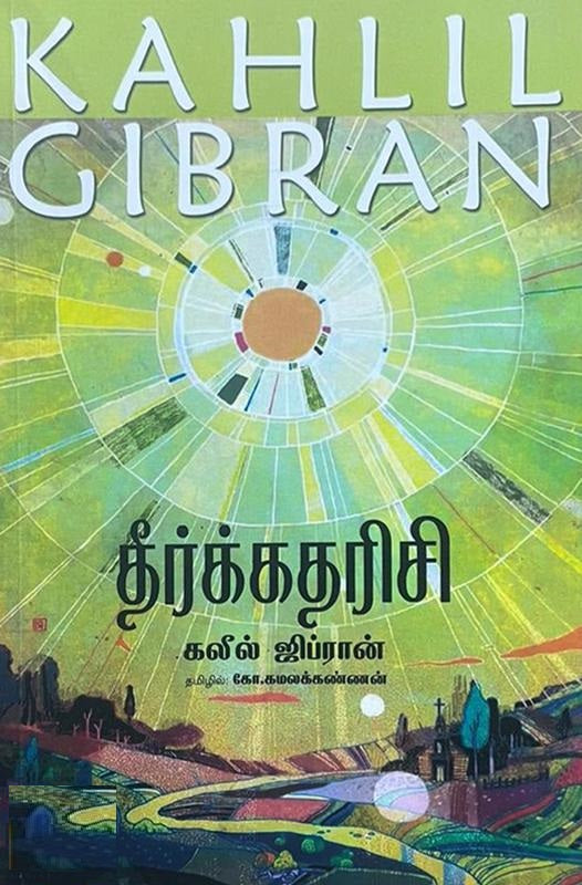 தீர்க்கதரிசி