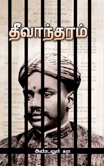 தீவாந்தரம்