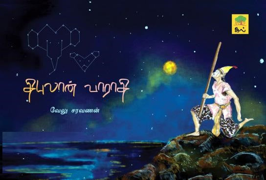 திபுலான் வாராதி