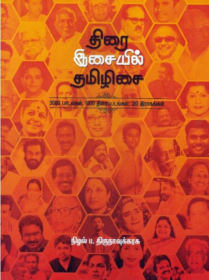 திரை இசையில் தமிழிசை