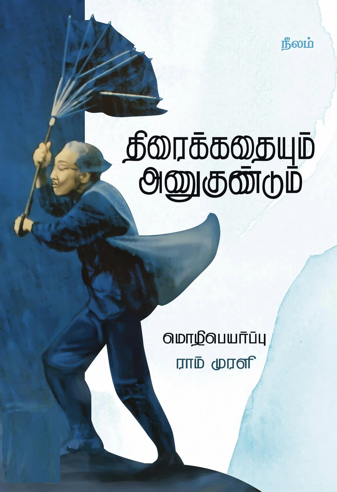 திரைக்கதையும் அணுகுண்டும்