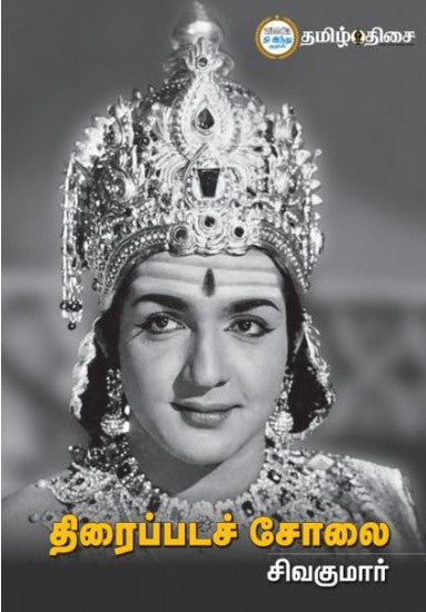 திரைப்படச் சோலை