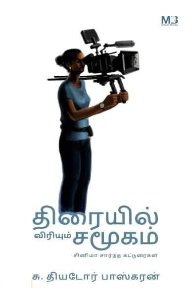 திரையில் விரியும் சமூகம்