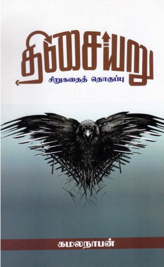 திசையறு