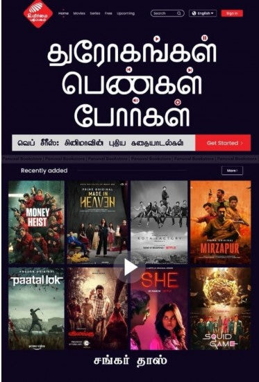 துரோகங்கள் பெண்கள் போர்கள்