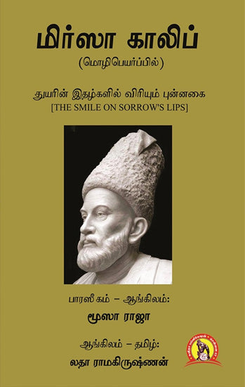 துயரின் இதழ்களில் விரியும் புன்னகை