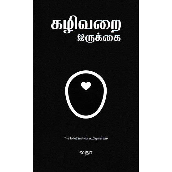 கழிவறை இருக்கை