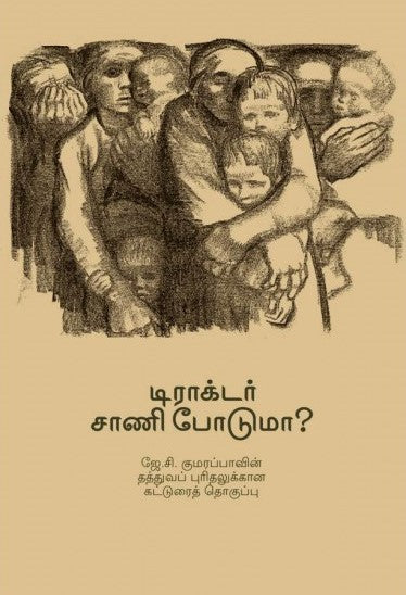 டிராக்டர் சாணி போடுமா