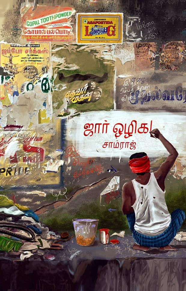 ஜார் ஒழிக