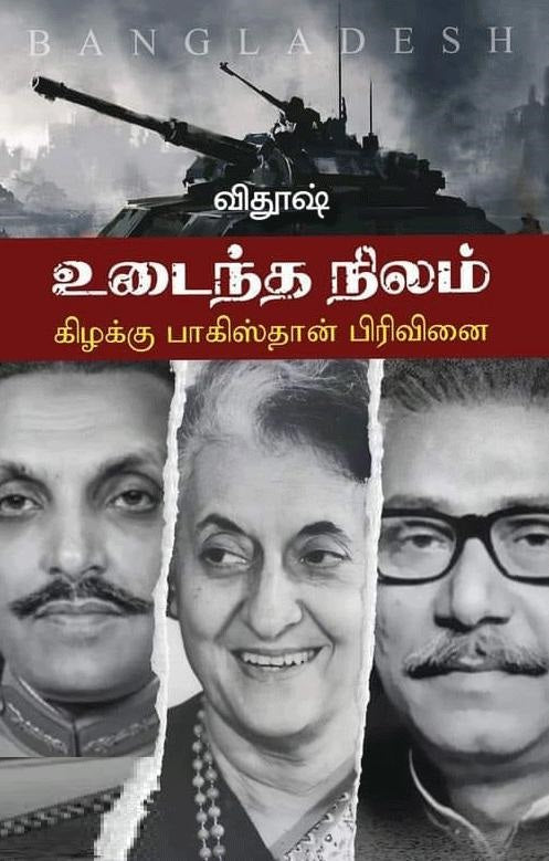 உடைந்த நிலம்