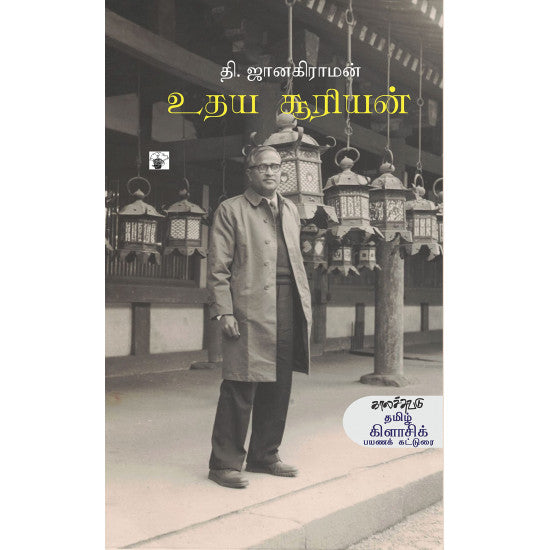 உதயசூரியன்