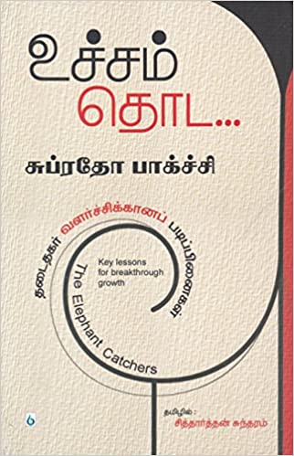 உச்சம் தொட