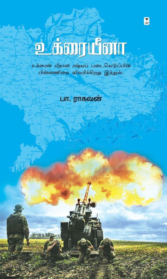 உக்ரையீனா