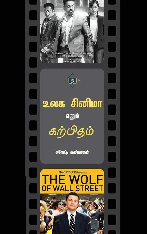 உலக சினிமா எனும் கற்பிதம்