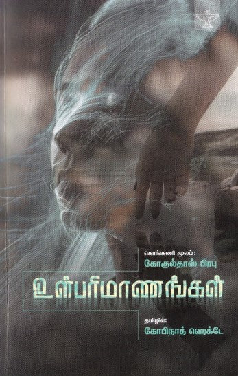 உள்பரிமாணங்கள்