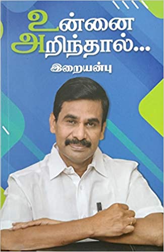 உன்னை அறிந்தால் Unnai Arinthal