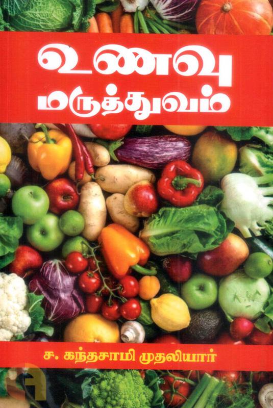 உணவு மருத்துவம்