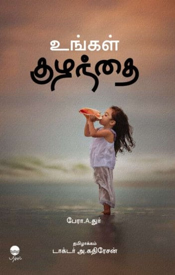 உங்கள் குழந்தை