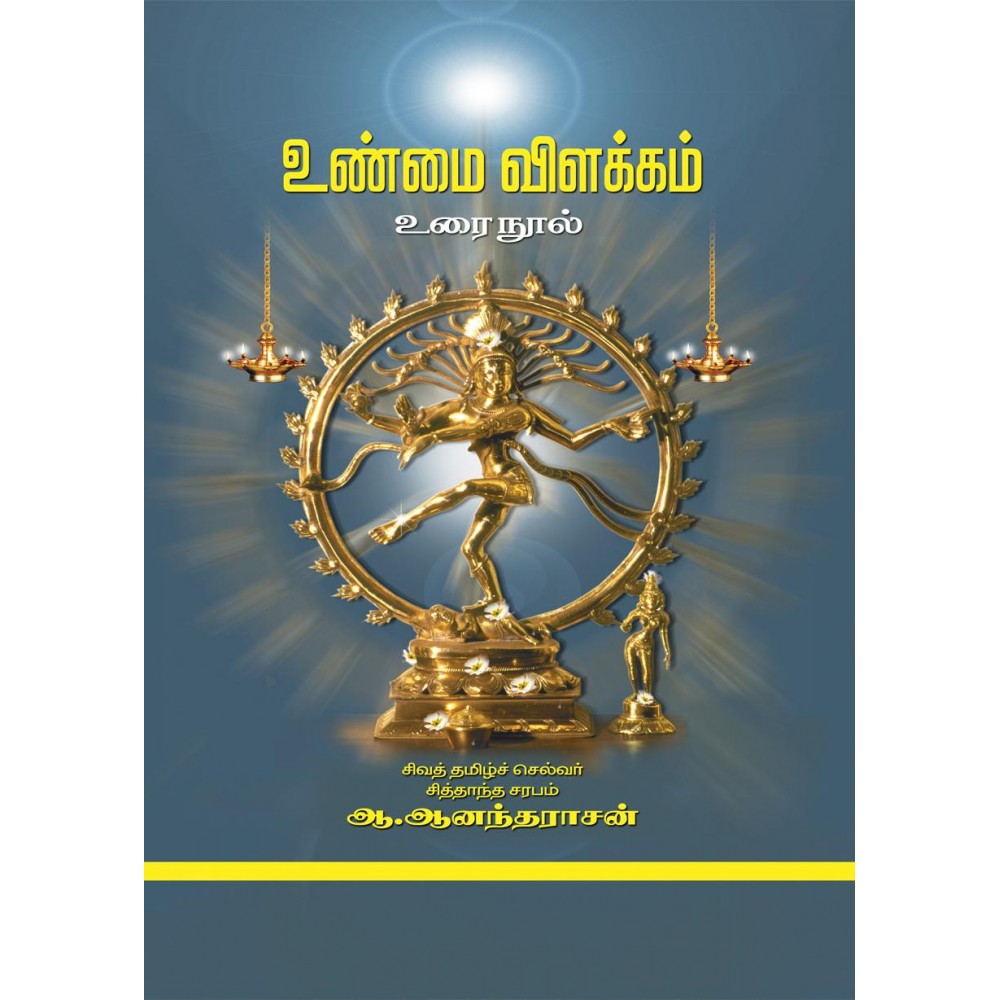 உண்மை விளக்கம் - உரைநூல்
