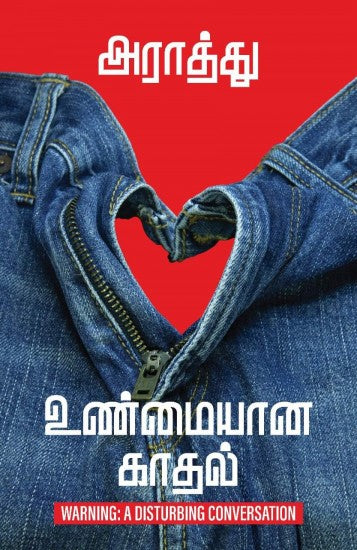 உண்மையான காதல்