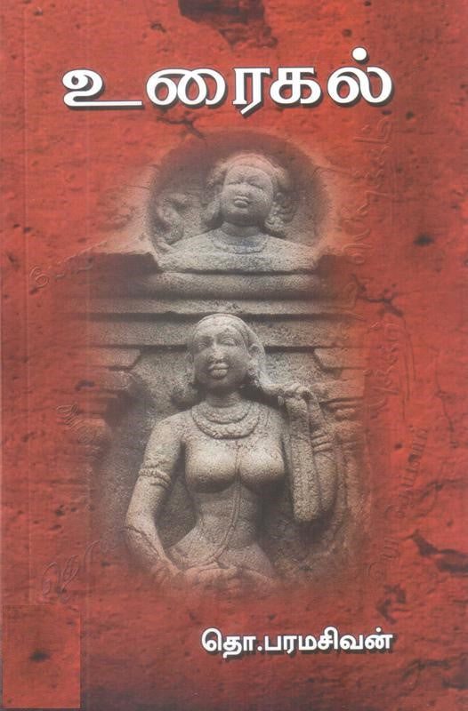 உரைகல்
