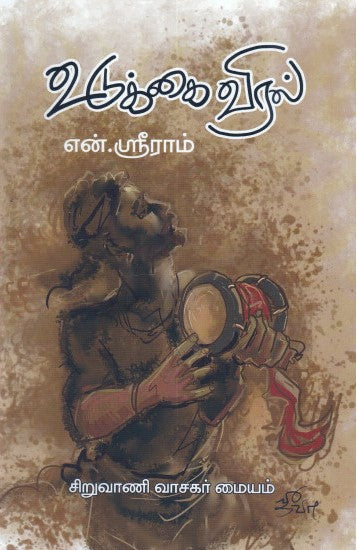 உடுக்கை விரல்