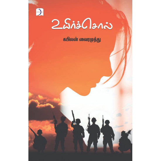 உயிர்ச்சொல்