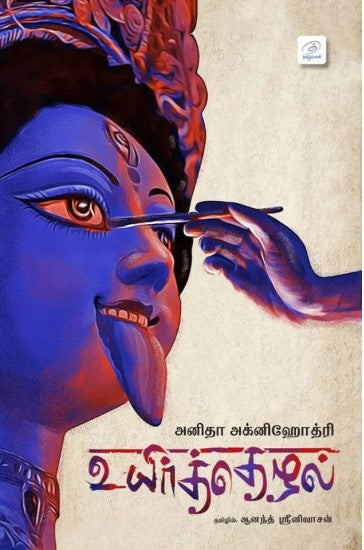 உயிர்த்தெழல்