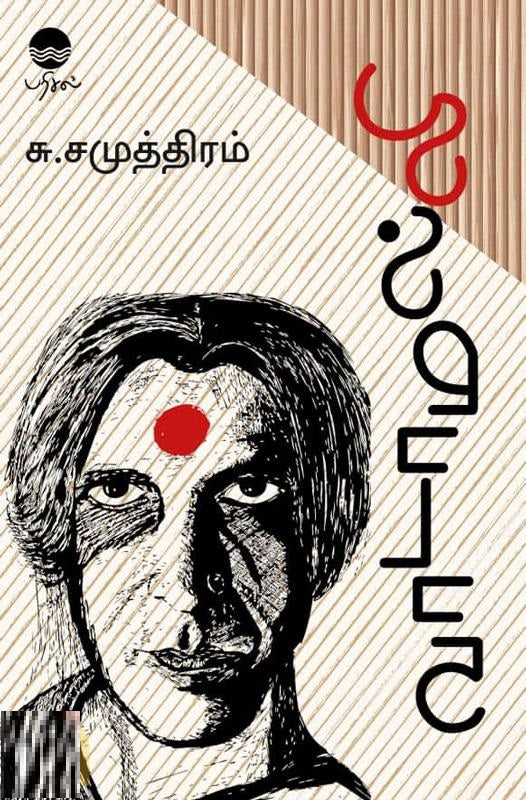 வாடாமல்லி