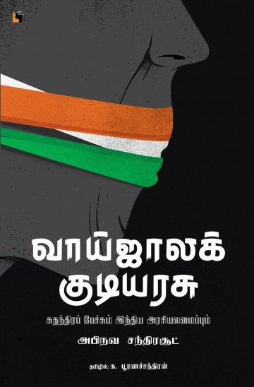 வாய்ஜாலக் குடியரசு