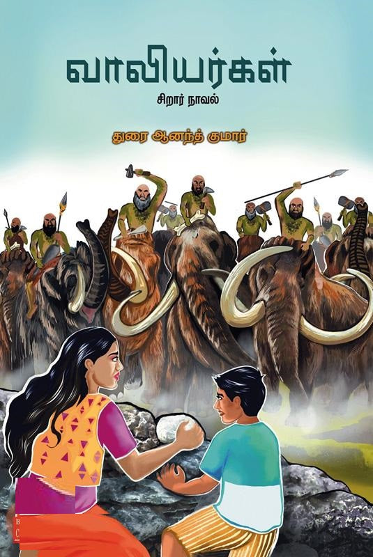 வாலியர்கள்