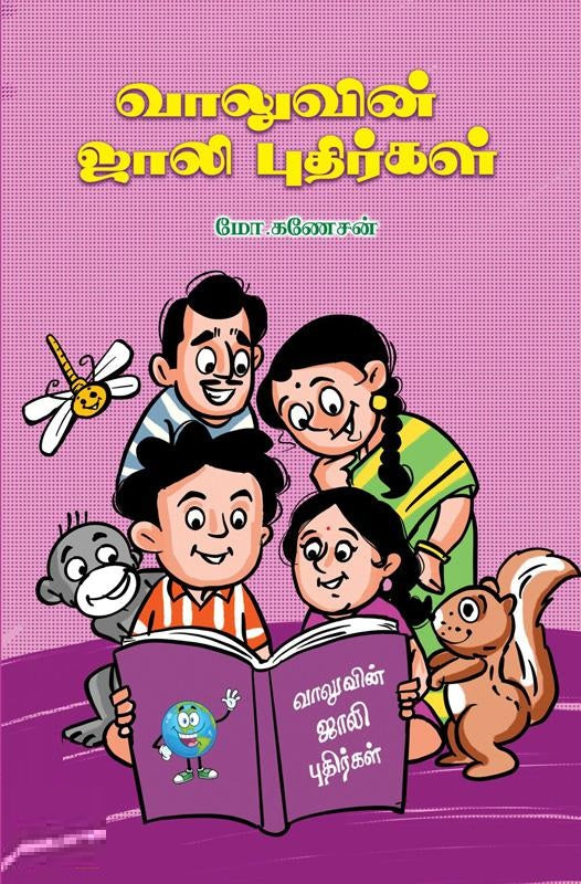 வாலுவின் ஜாலி புதிர்கள்