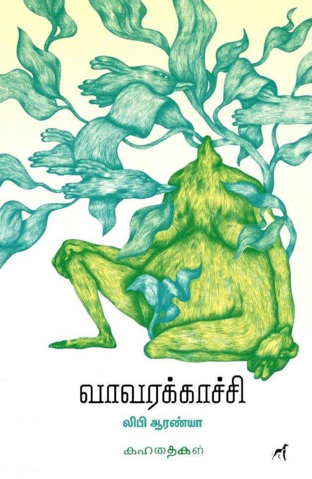 வாவரக்காச்சி