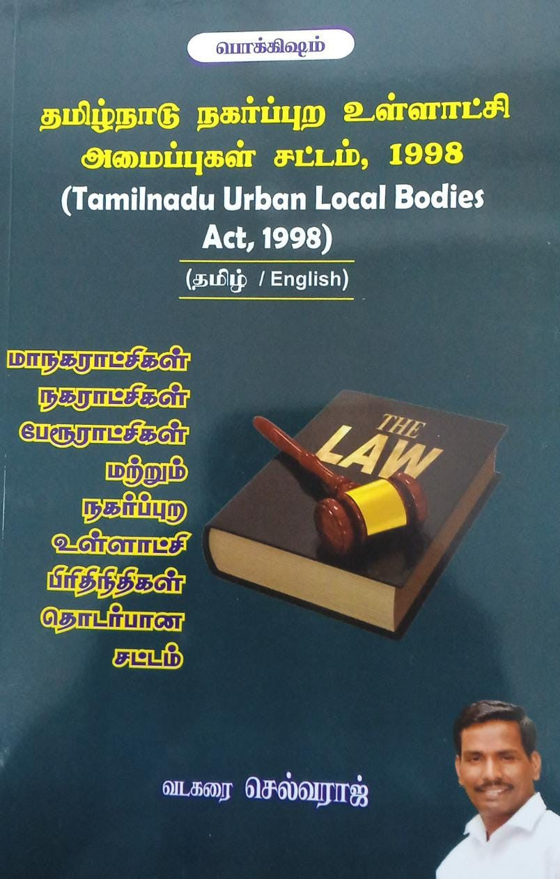 தமிழ்நாடு நகர்ப்புற உள்ளாட்சி அமைப்புகள் சட்டம்-1998