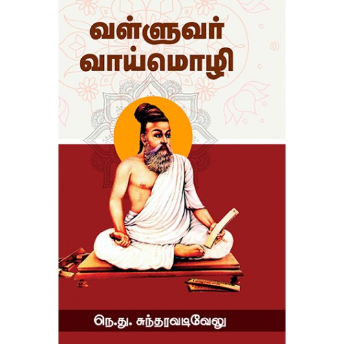 வள்ளுவர் வாய்மொழி
