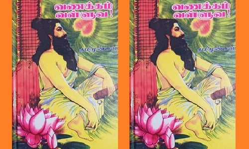 வணக்கம் வள்ளுவ