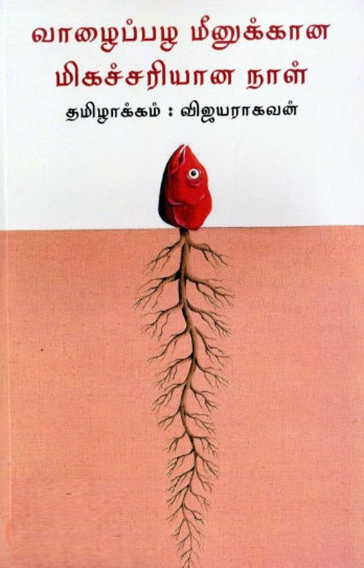 வாழைப்பழ மீனுக்கான மிகச்சரியான நாள்