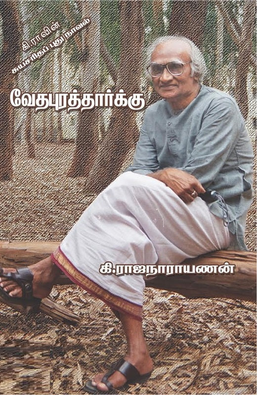 வேதபுரத்தார்க்கு