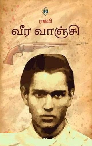 வீர வாஞ்சி
