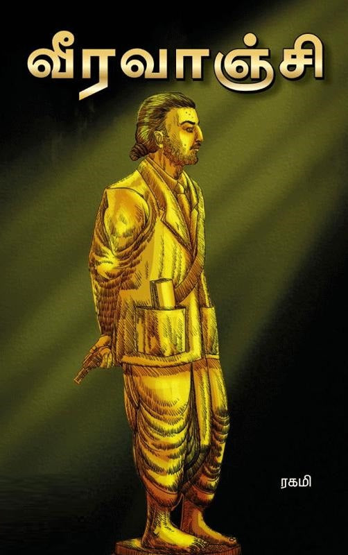 வீரவாஞ்சி