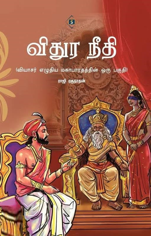 விதுர நீதி