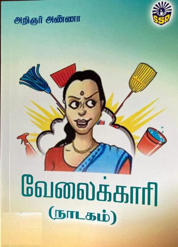 வேலைக்காரி
