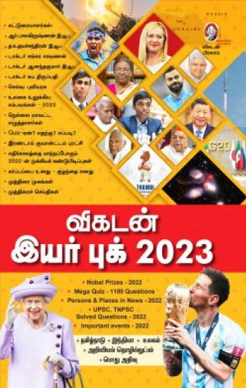விகடன் இயர் புக் 2023